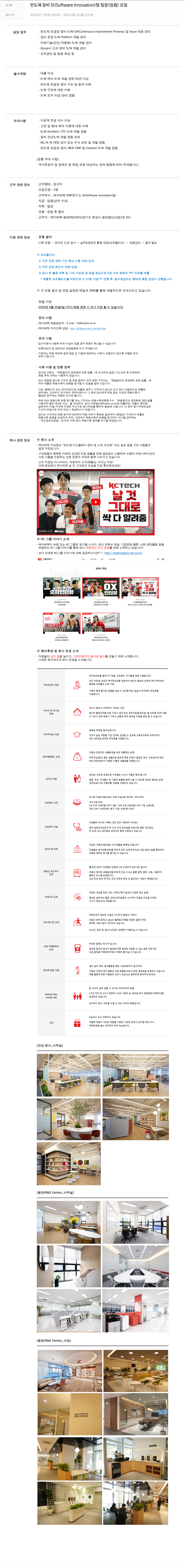 케이씨텍 반도체 장비 SI (Software Innovation) 팀 팀장 (임원) 모집 채용공고