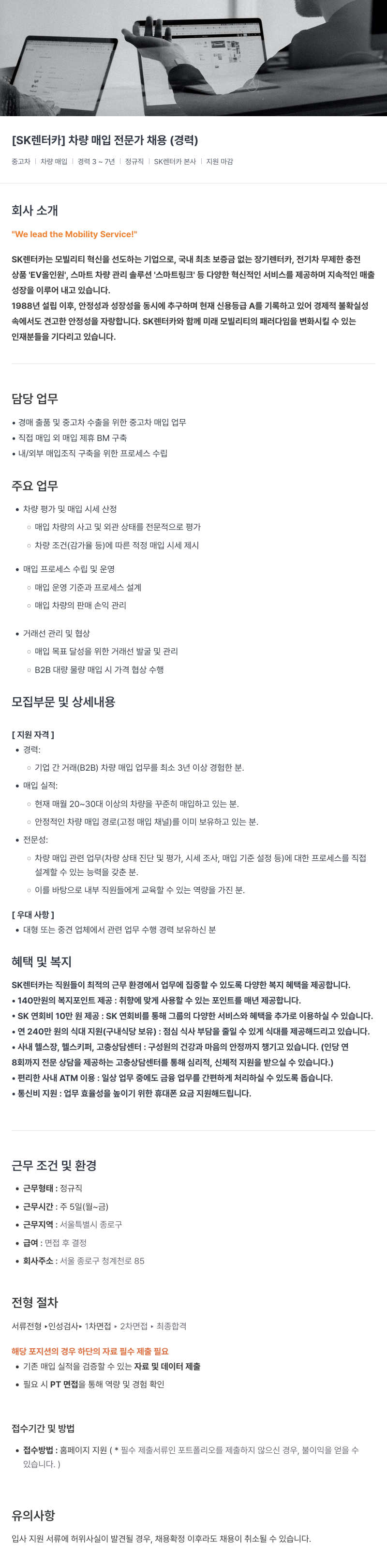 AJ네트웍스 차량 매입 전문가 채용 (경력) 채용공고