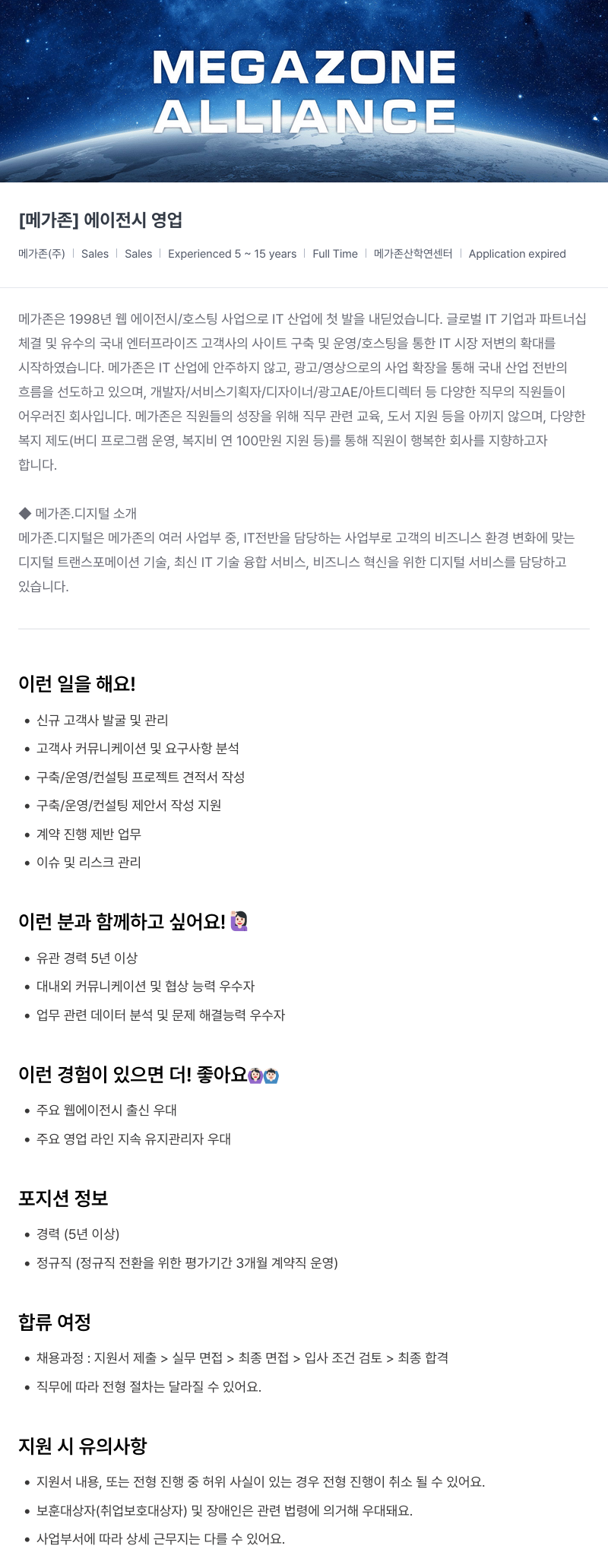 메가존클라우드 [메가존] 에이전시 영업 채용공고