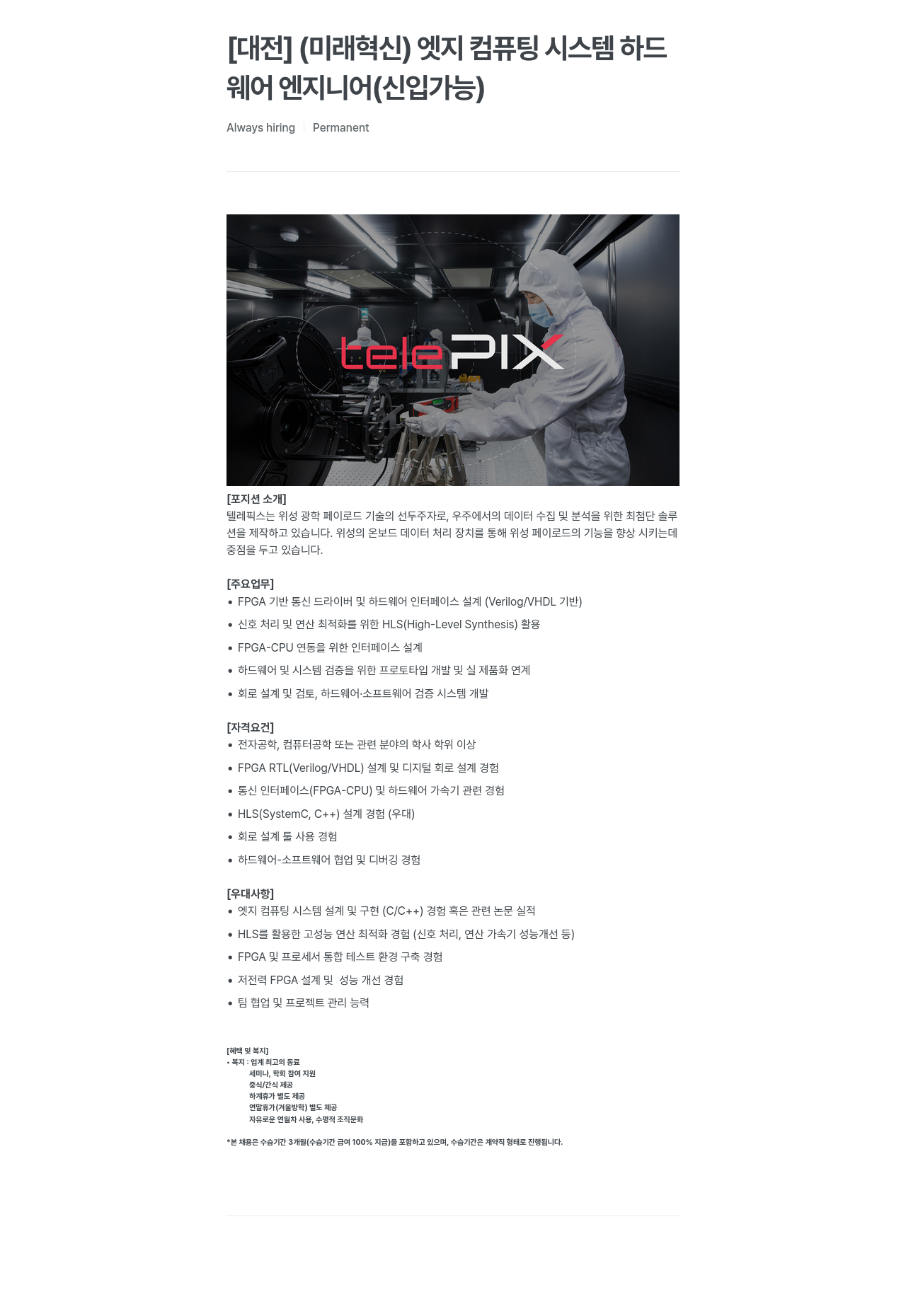 telePIX [대전] (미래 혁신) 엣지 컴퓨팅 시스템 하드웨어 엔지니어 (신입 가능) 채용공고