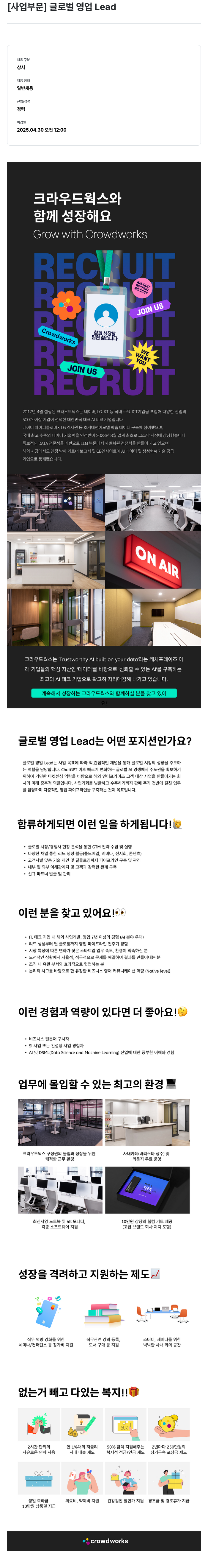 크라우드웍스 글로벌 영업 Lead 채용 채용공고