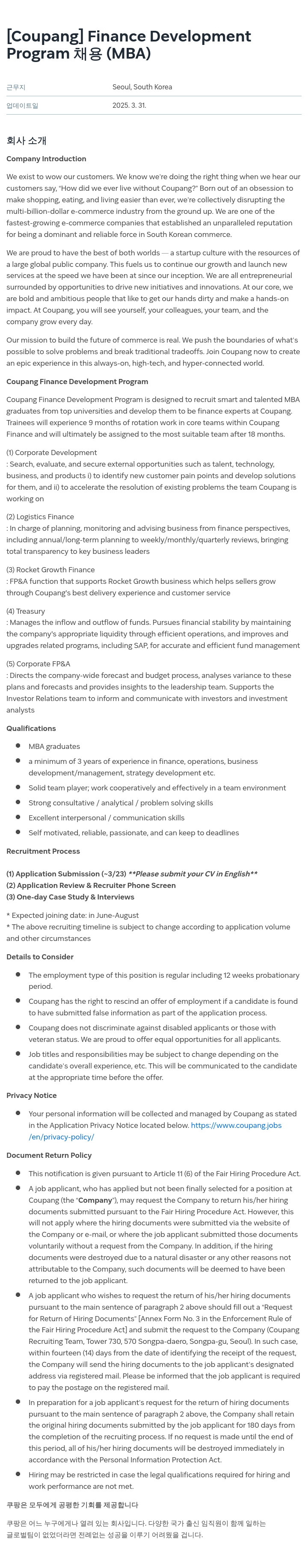 쿠팡 Finance Development Program (MBA) 채용공고
