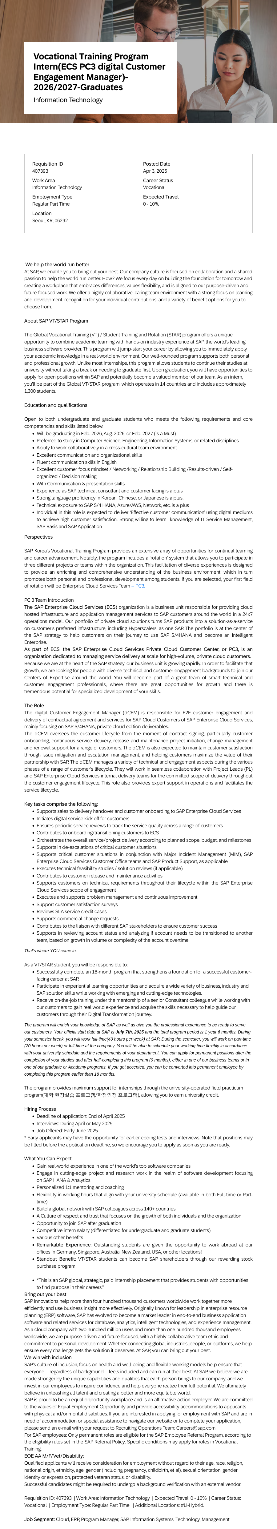 SAP Vocational Training Program Intern (ECS PC3 digital Customer Engagement Manager) - 2026/2027 Graduates 채용공고
