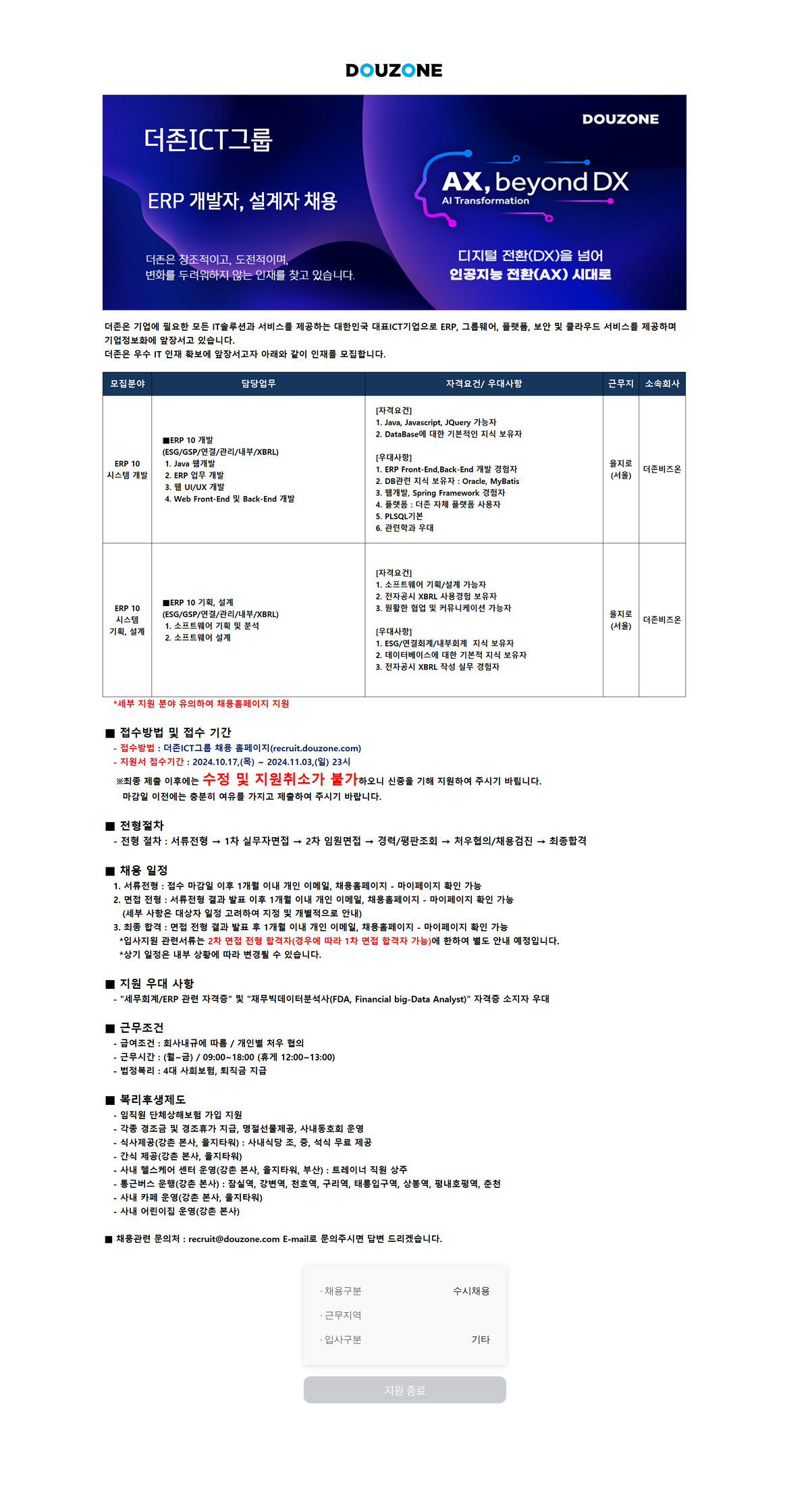 더존비즈온 ERP 개발자, 설계자 채용 채용공고