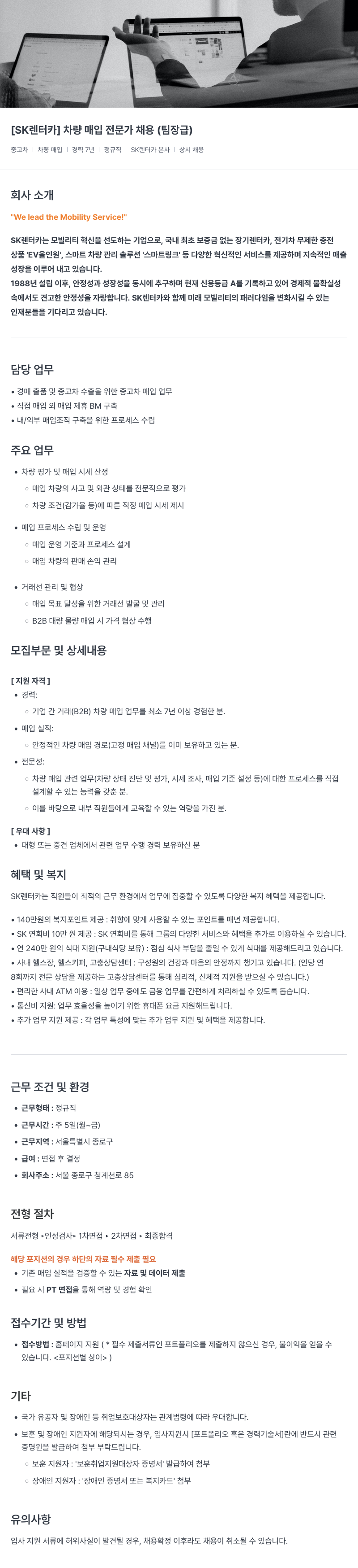 AJ네트웍스 차량 매입 전문가 채용 (팀장급) 채용공고