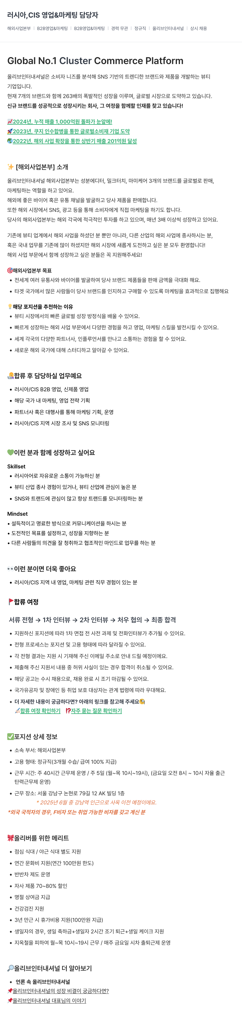 올리브인터내셔널 러시아, CIS 영업 & 마케팅 담당자 채용공고