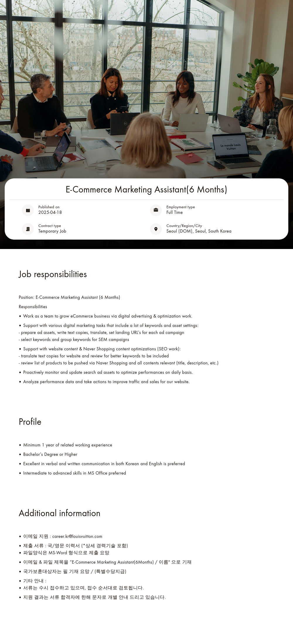 루이비통 E-Commerce Marketing Assistant (6 Months) 채용공고