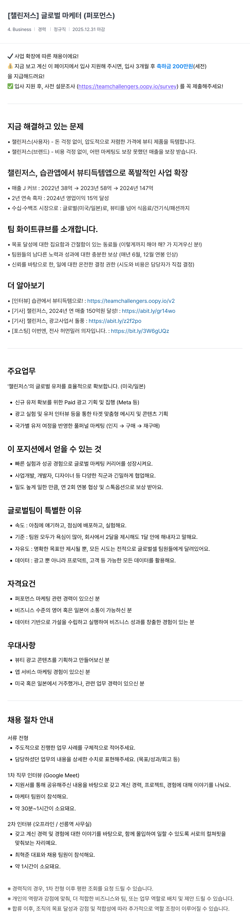 챌린저스 글로벌 마케터 (퍼포먼스) 채용공고