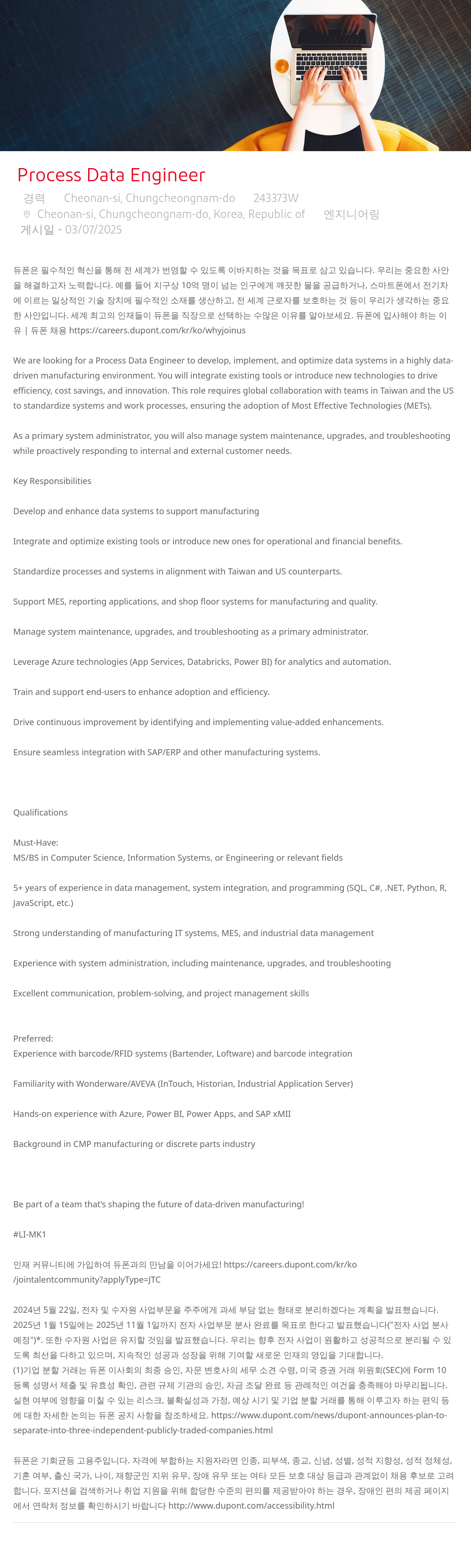 듀폰 Process Data Engineer 채용공고