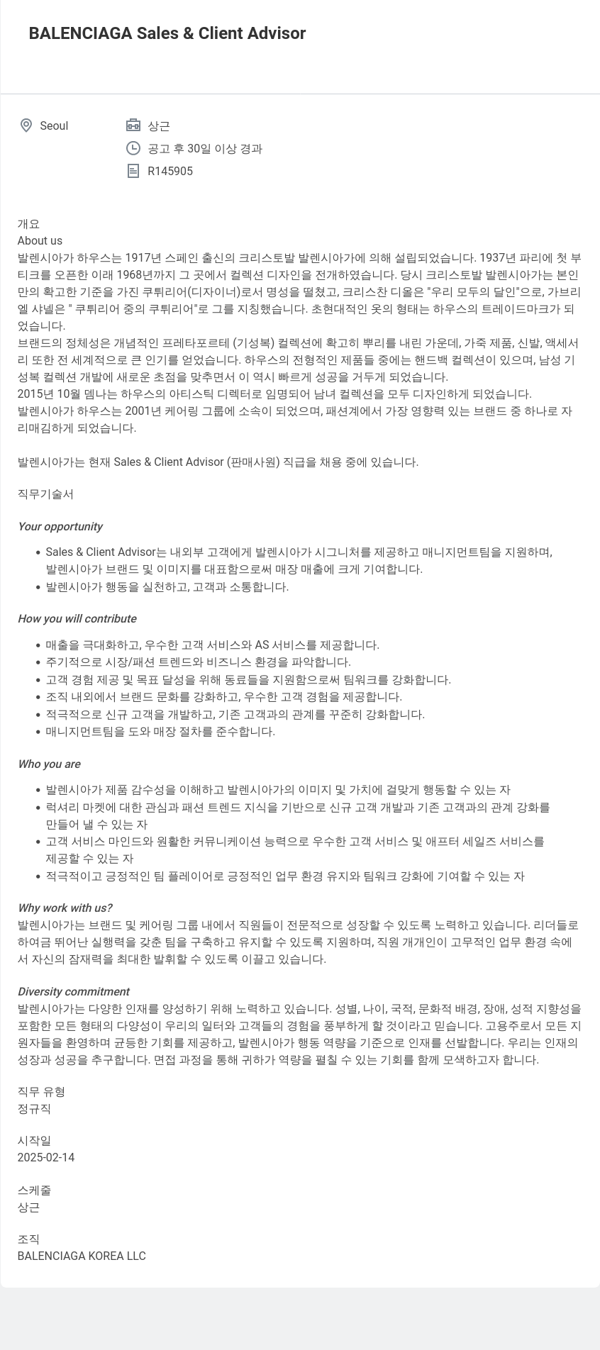 발렌시아가 BALENCIAGA Sales & Client Advisor 채용공고