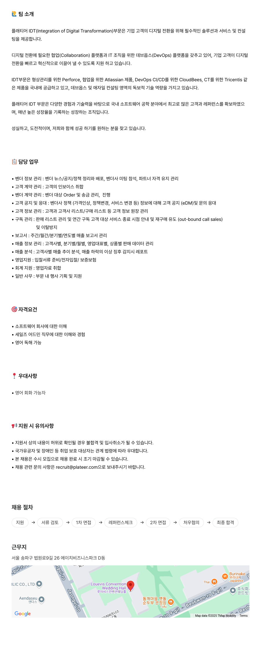 플래티어 IDT 부문 세일즈 어드민 채용 채용공고