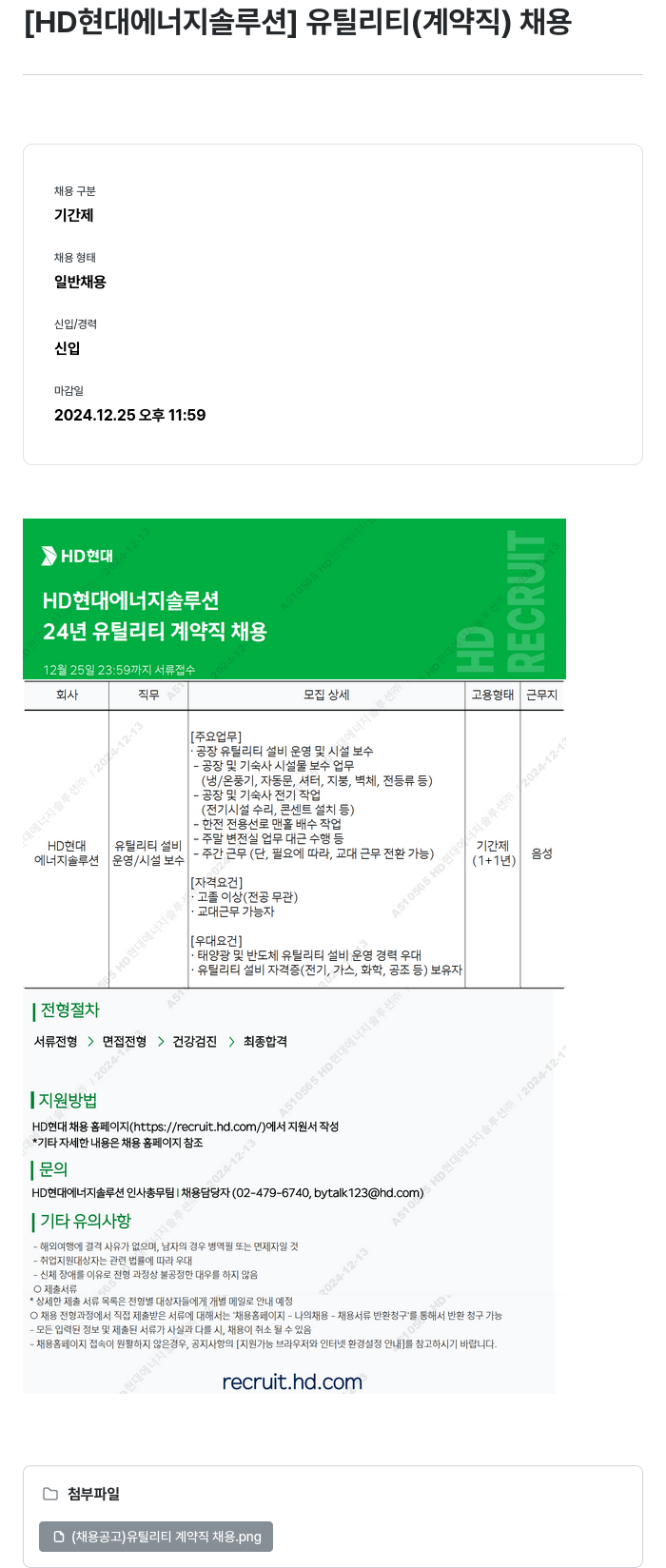 HD현대이앤에프 유틸리티 (계약직) 채용 채용공고