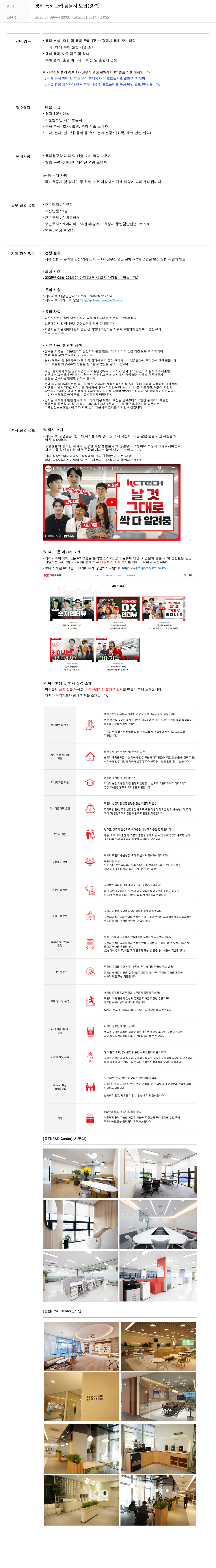 케이씨텍 장비 특허 관리 담당자 모집 (경력) 채용공고
