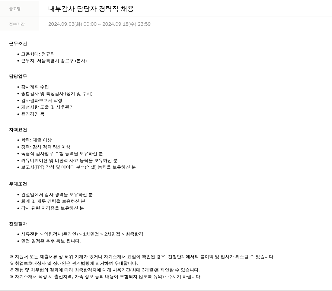 SKTNS 내부 감사 담당자 경력직 채용 채용공고