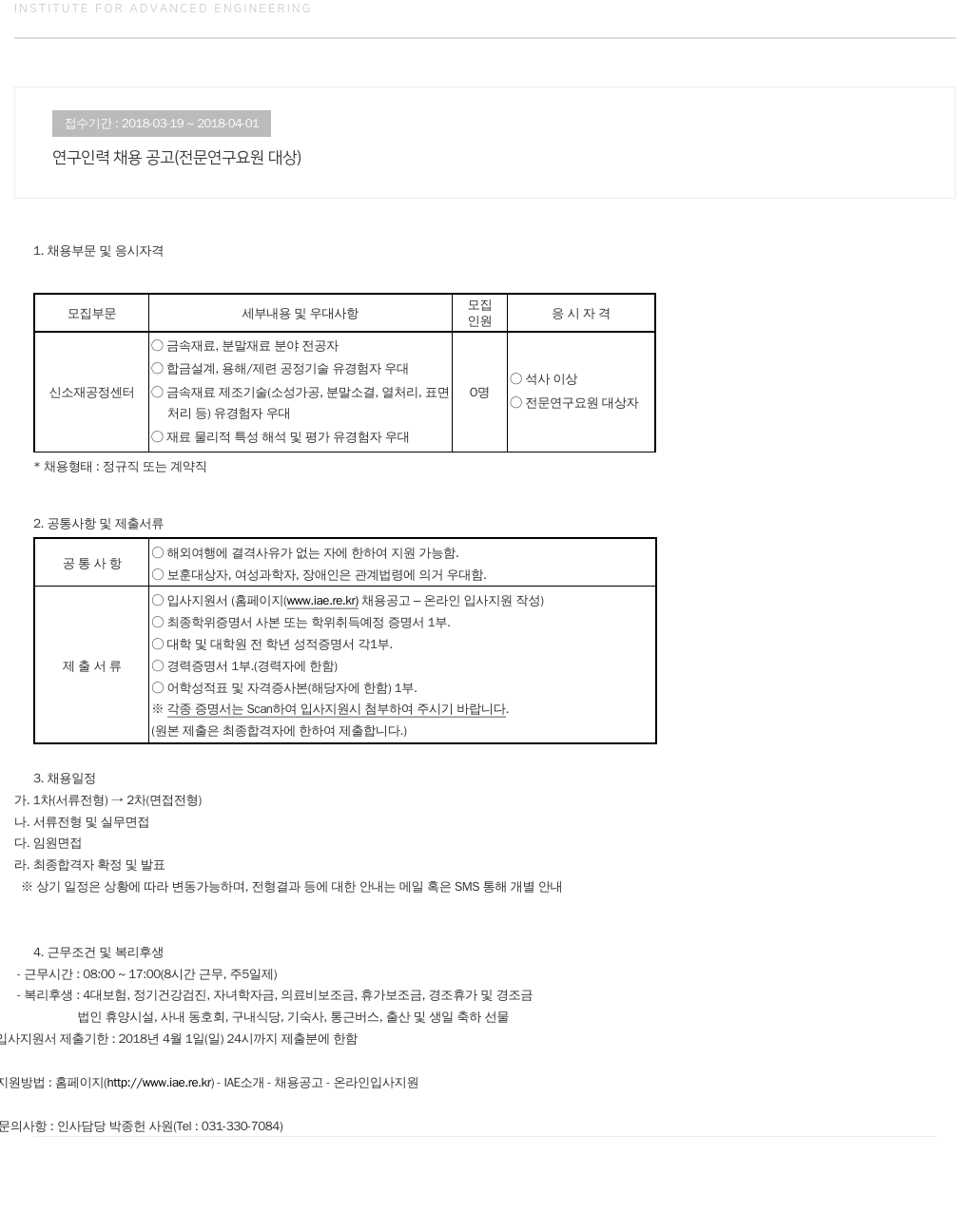 고등기술연구원연구조합 연구 인력 채용 공고 (전문 연구 요원 대상) 채용공고