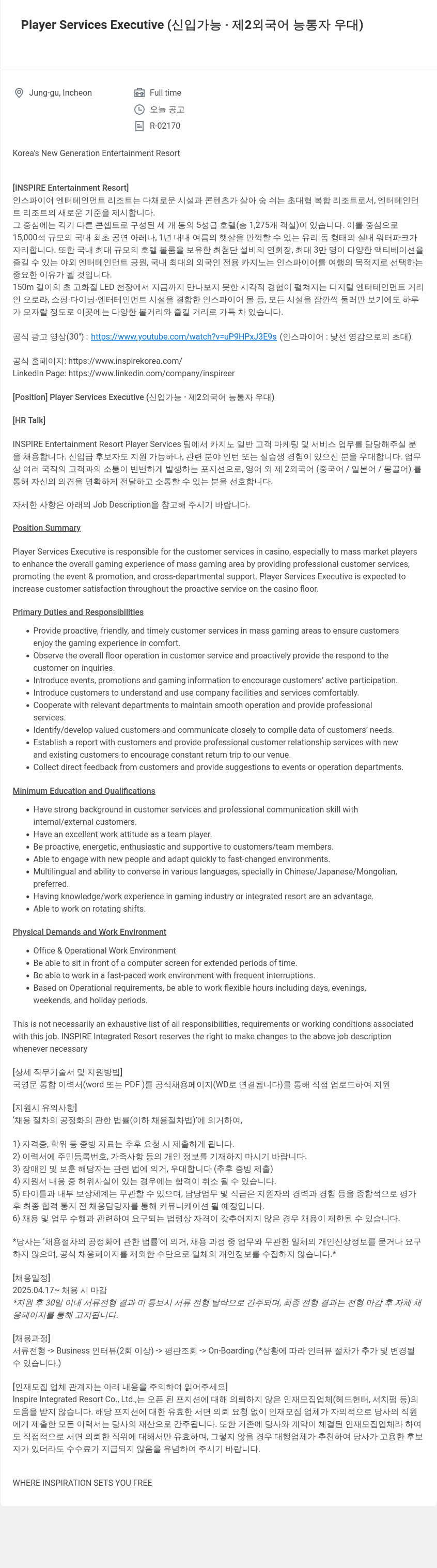 인스파이어인티그레이티드리조트 Player Services Executive (신입 가능, 제2외국어 능통자 우대) 채용공고