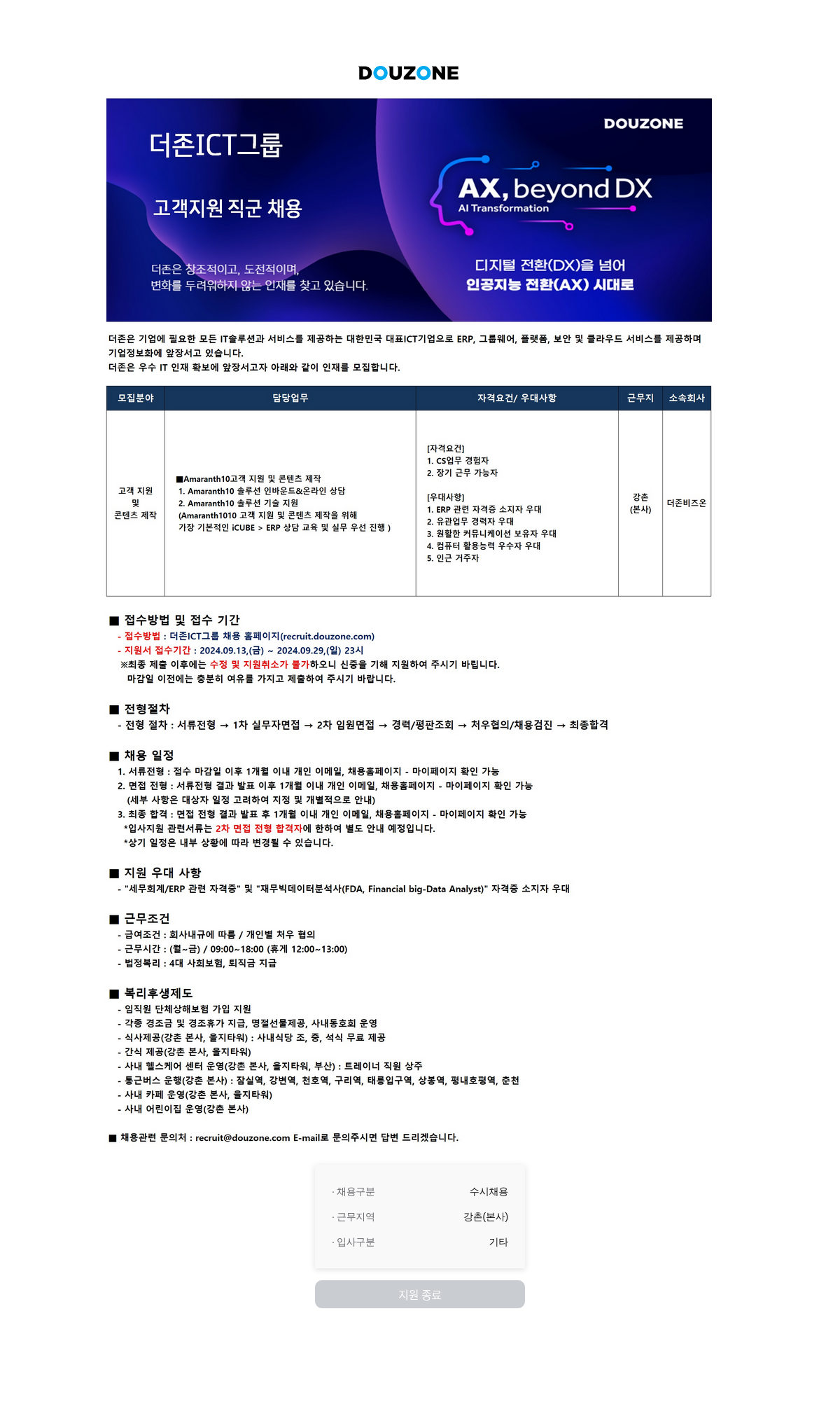 더존비즈온 고객 지원 직군 채용 채용공고