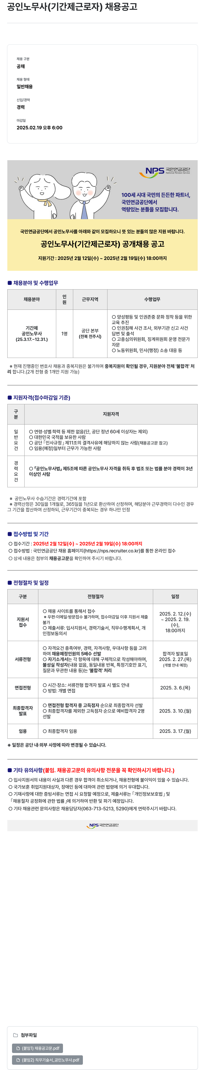 국민연금공단 공인 노무사 (기간제 근로자) 채용 공고 채용공고