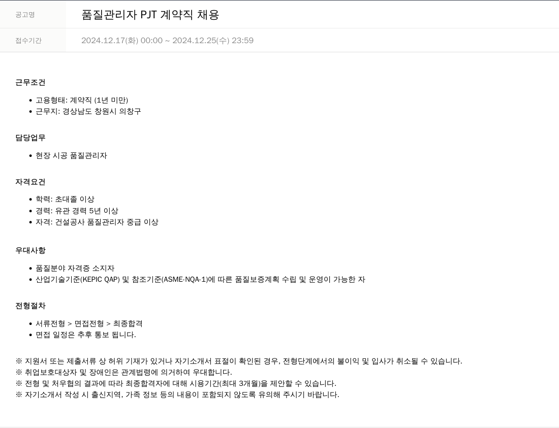 SKTNS 품질 관리자 PJT 계약직 채용 채용공고