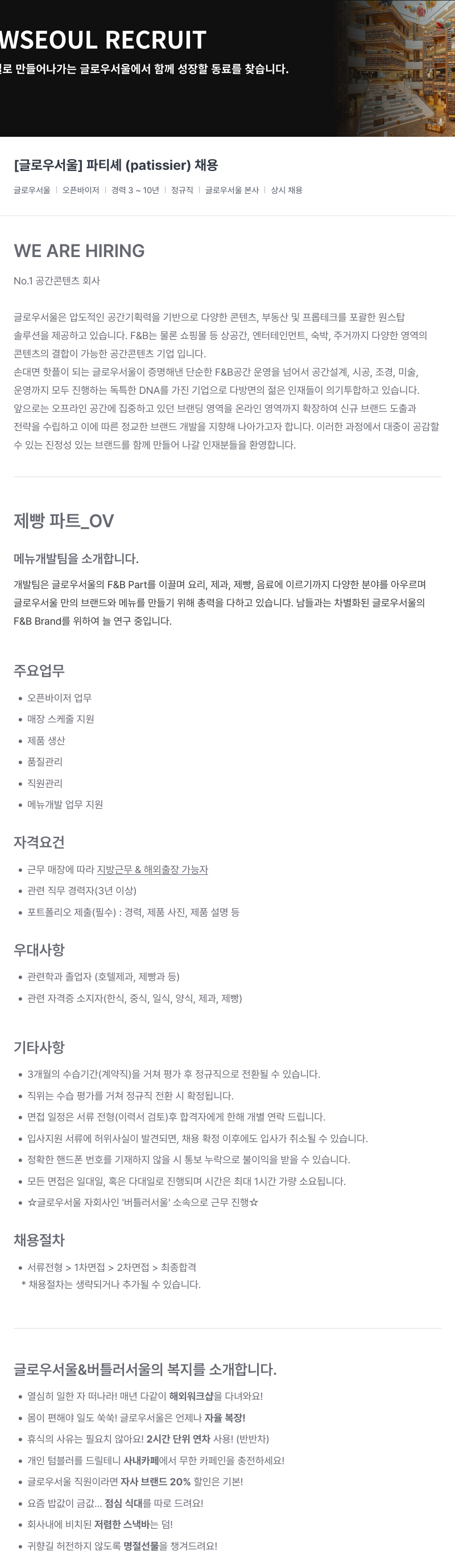 글로우서울 (공고 제목 없음) 채용공고