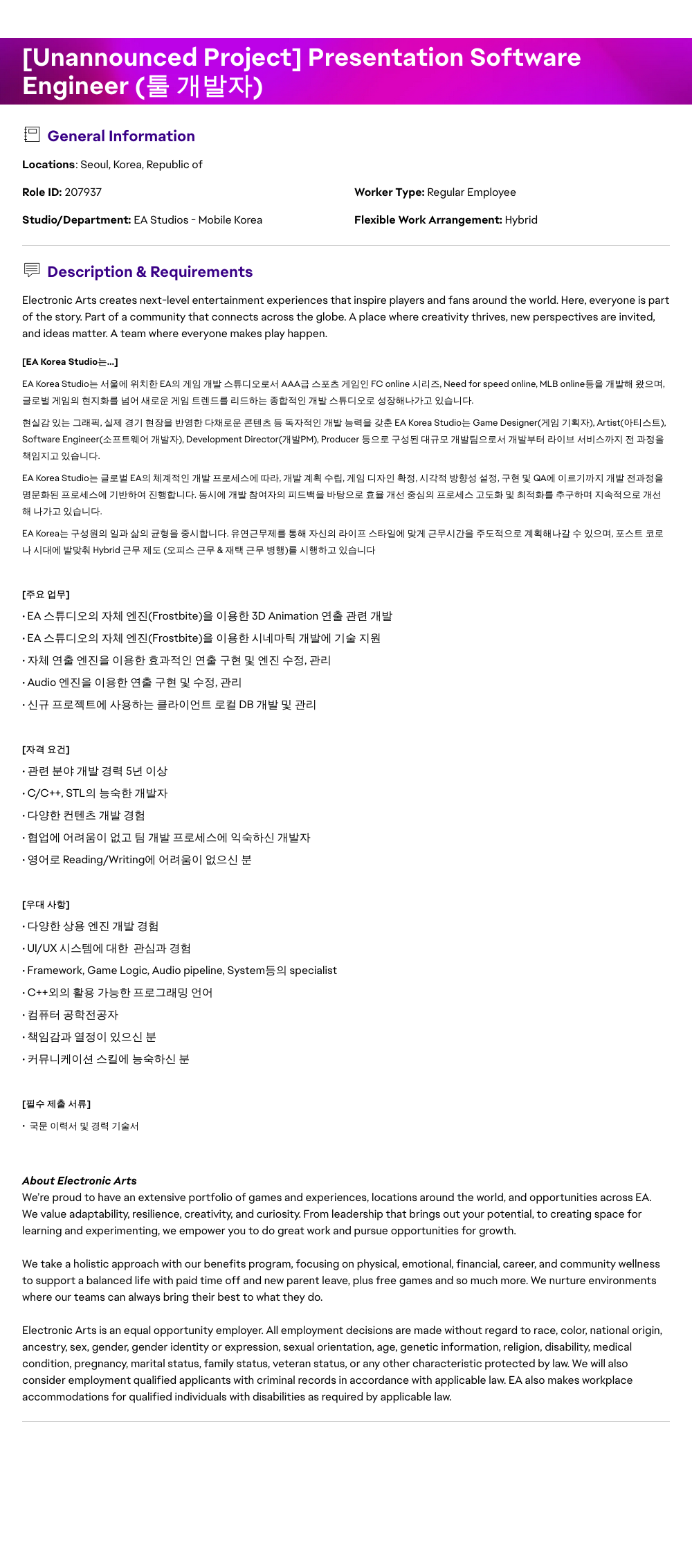 ElectronicArts [Unannounced Project] Presentation Software Engineer (툴 개발자) 채용공고