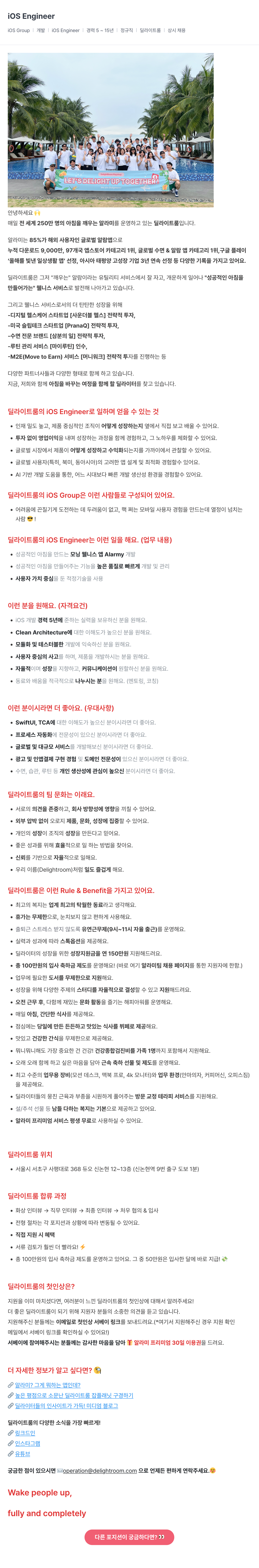 딜라이트룸 iOS Engineer 채용 (상시 채용) 채용공고