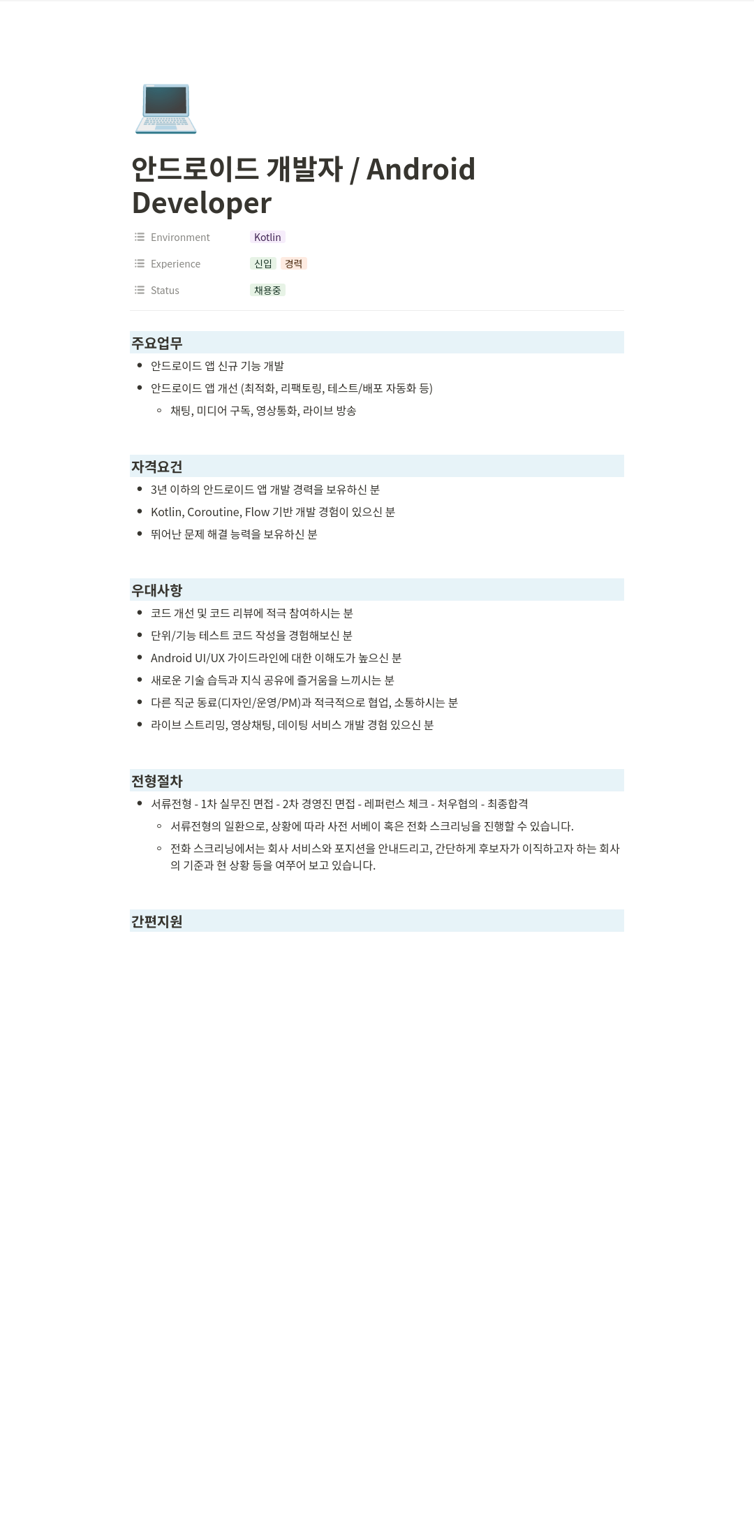 티피씨인터넷 안드로이드 개발자 / Android Developer 채용공고