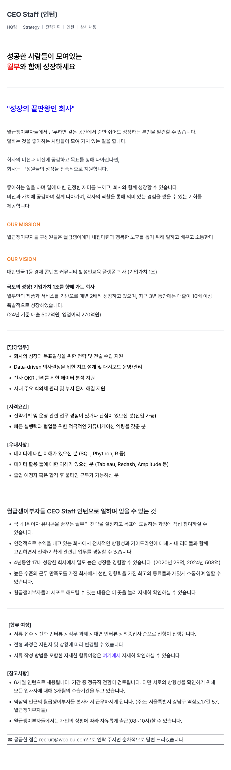 월급쟁이부자들 CEO Staff (인턴) 채용 채용공고