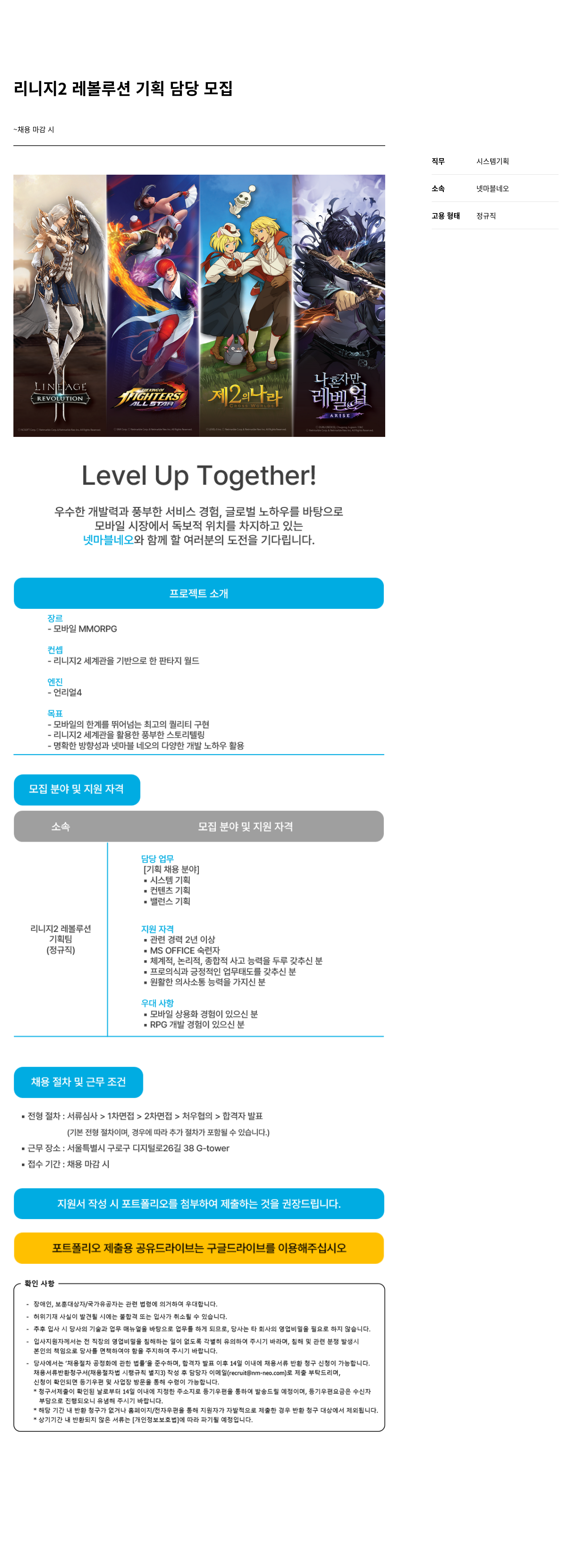 넷마블네오 리니지 2 레볼루션 기획 담당 모집 채용공고