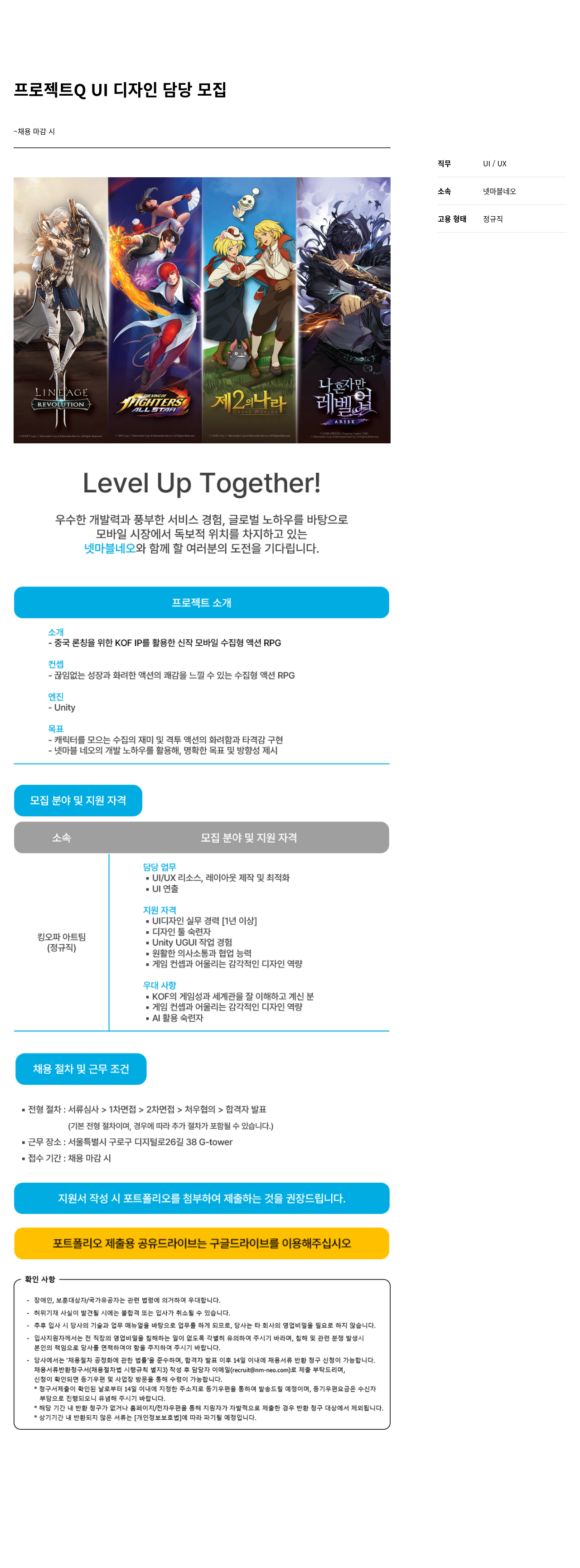 넷마블네오 프로젝트 QUI 디자인 담당 모집 채용공고