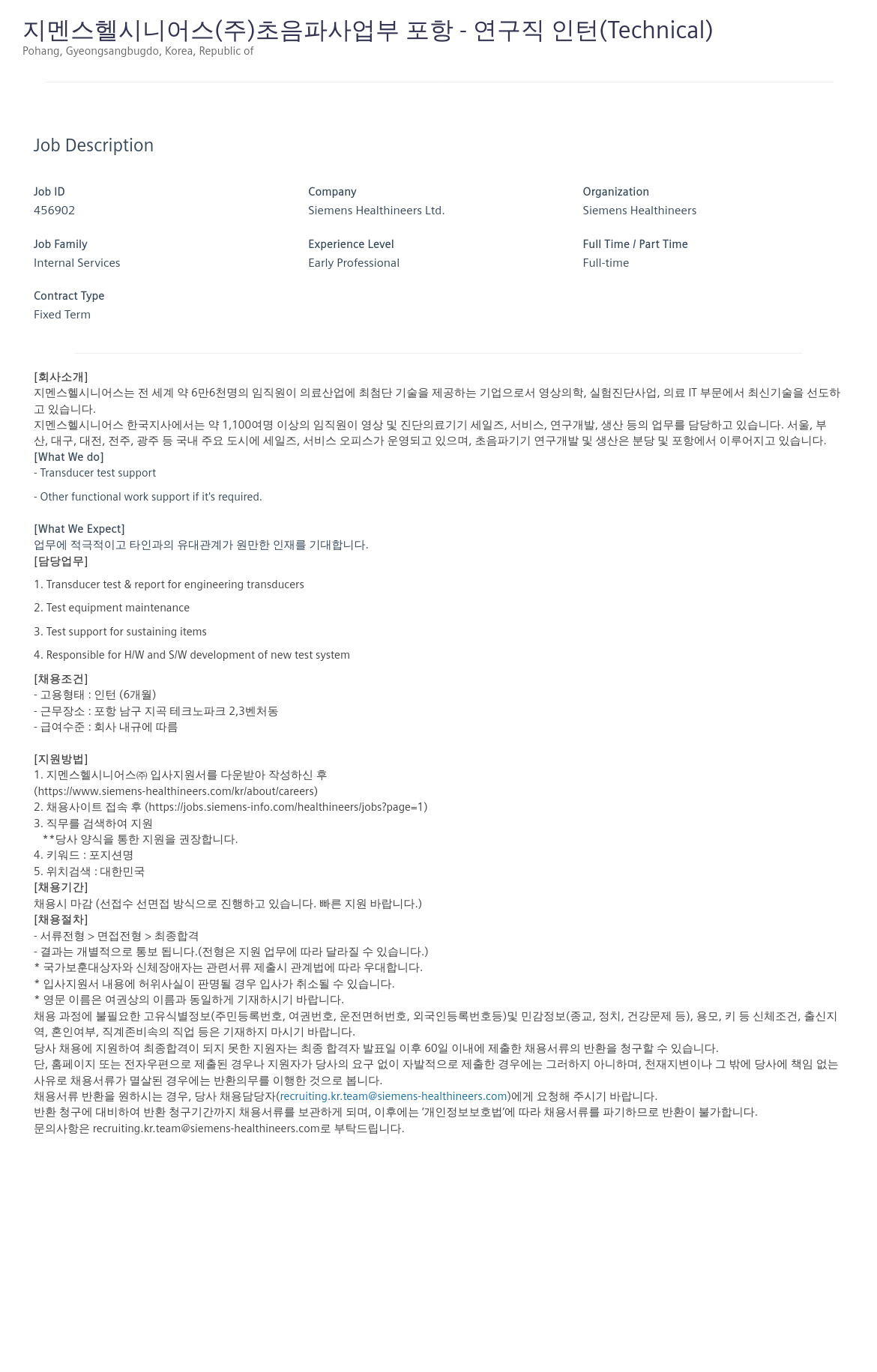 지멘스 초음파 사업부 포항 - 연구직 인턴 (Technical) 채용공고