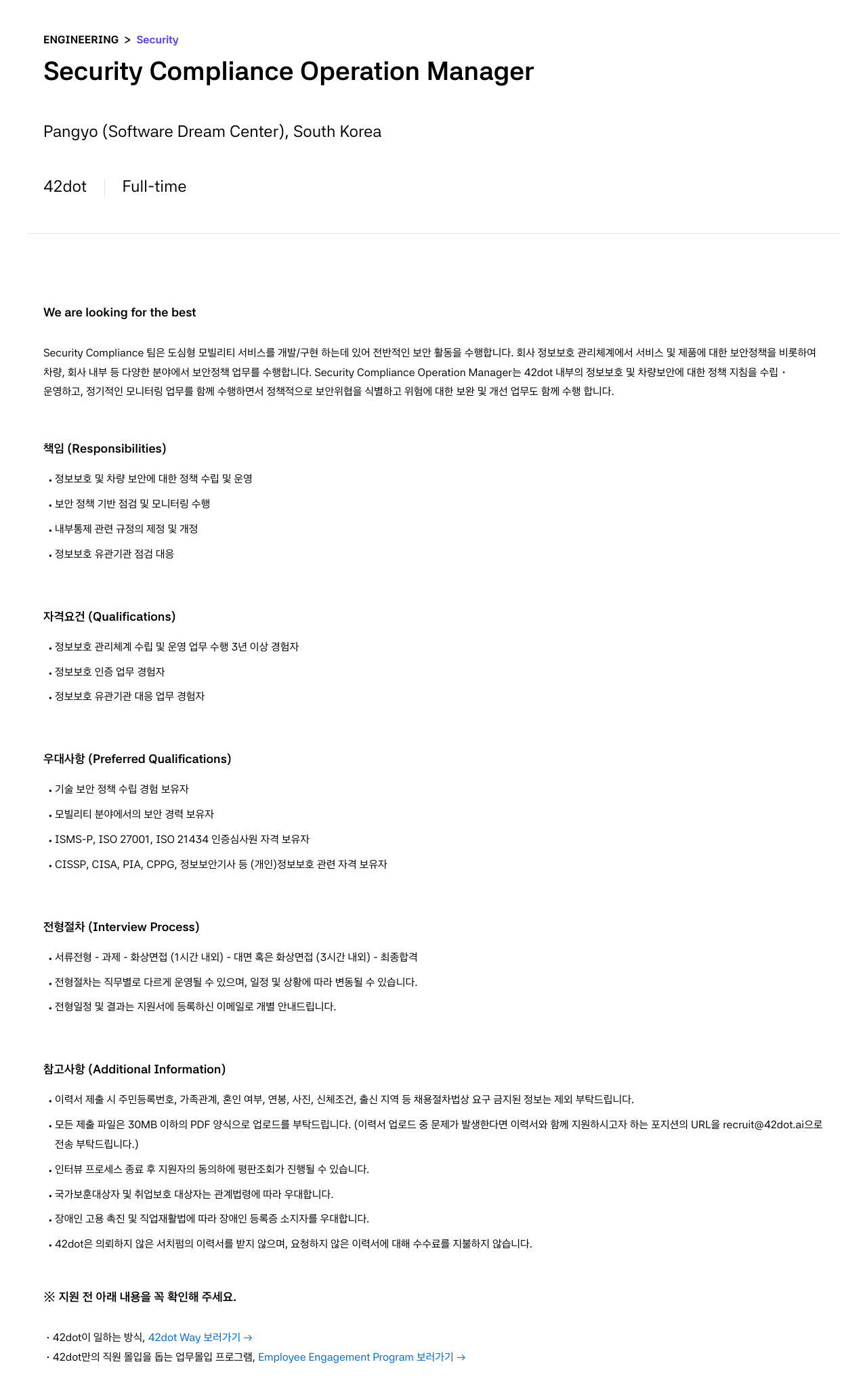 42dot Security Compliance Operation Manager 채용 채용공고
