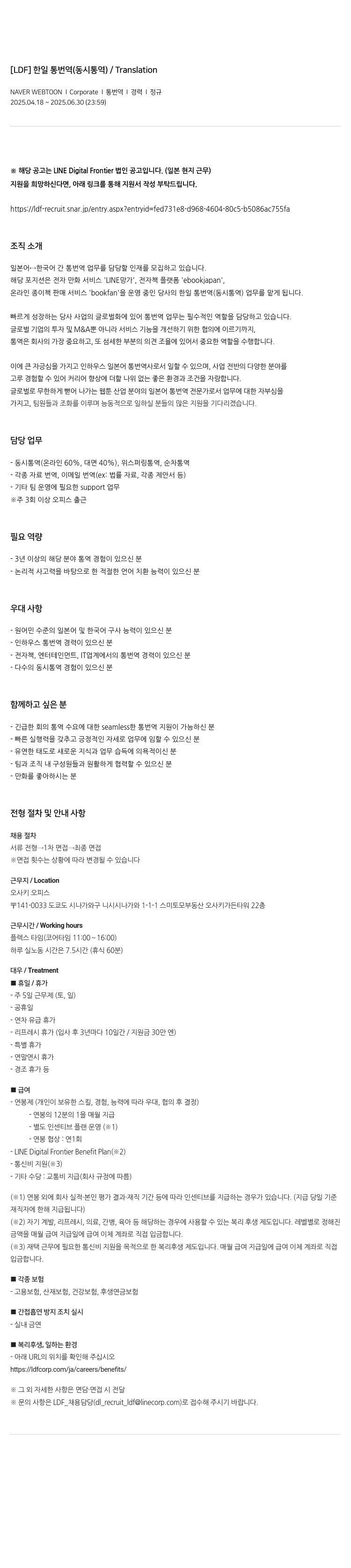 네이버웹툰 한일 통번역 (동시 통역) / Translation 채용공고