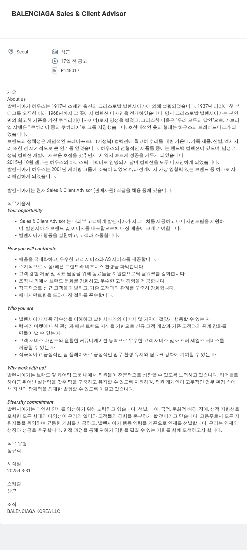 발렌시아가 BALENCIAGA Sales & Client Advisor 채용공고