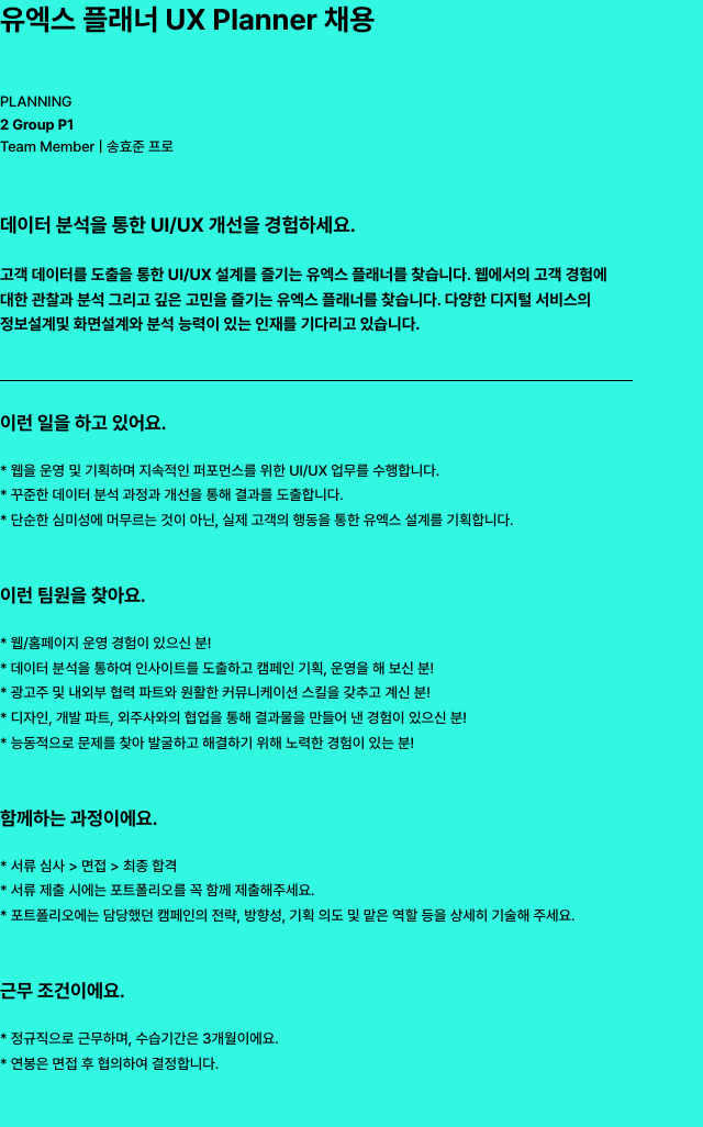 디자인피버 유 엑스 플래너 UX Planner 채용 채용공고