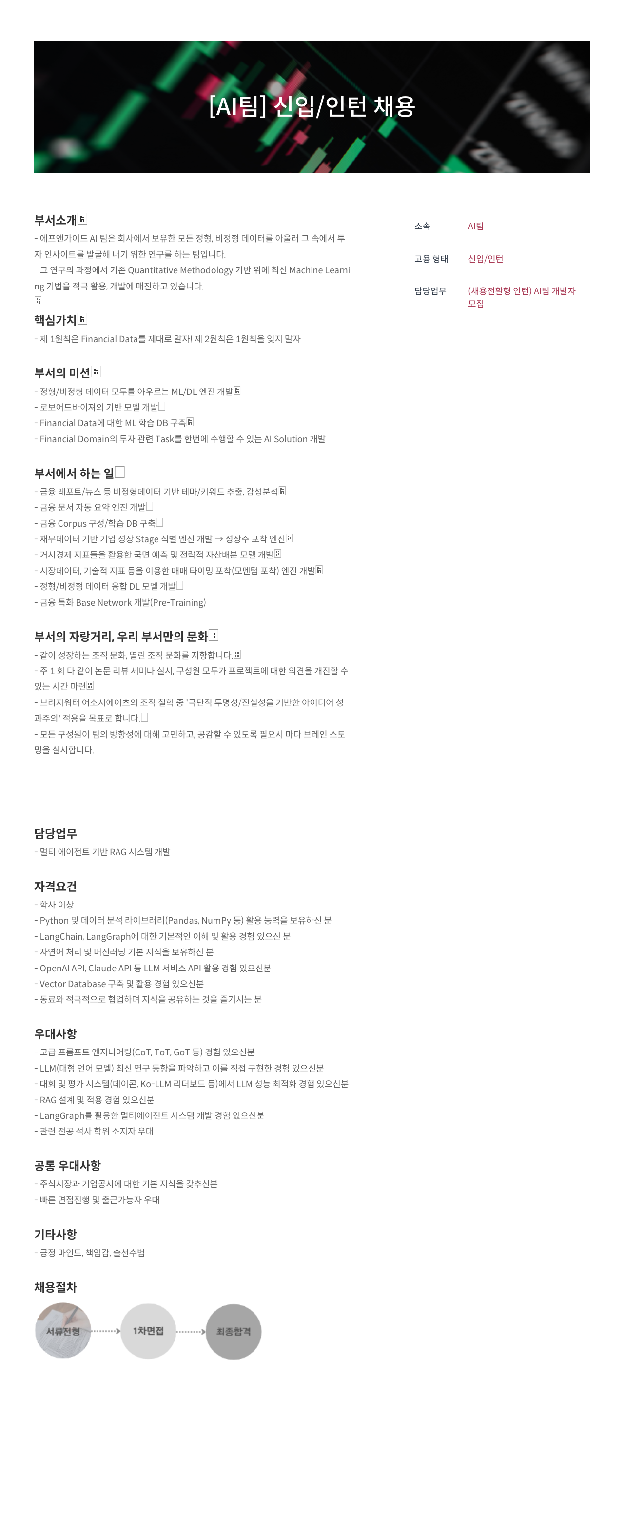에프앤가이드 [AI 팀] 신입 / 인턴 채용 채용공고