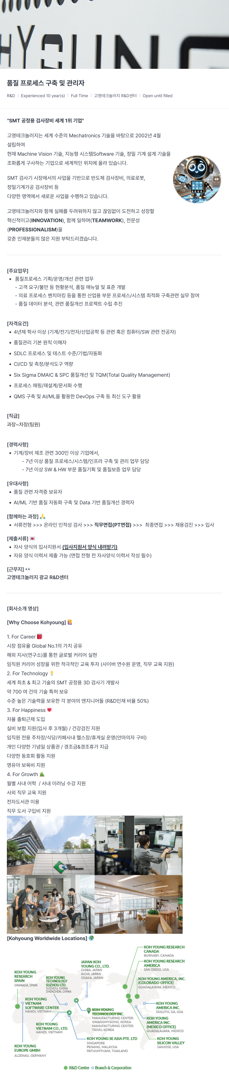 고영테크놀러지 품질 프로세스 구축 및 관리자 채용공고