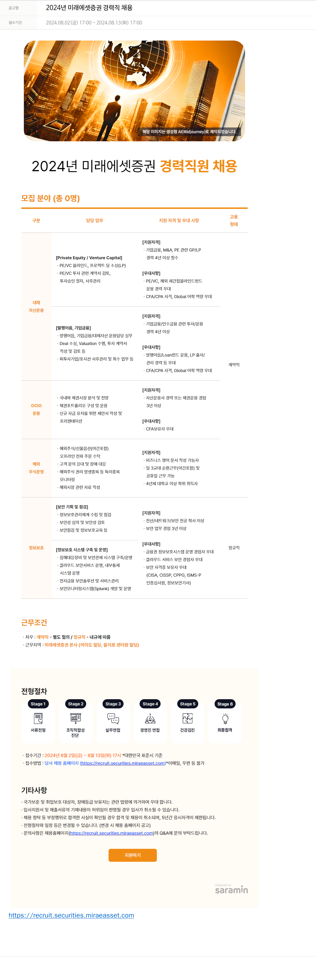 미래에셋증권 2024년 미래에셋증권 경력직 채용 채용공고