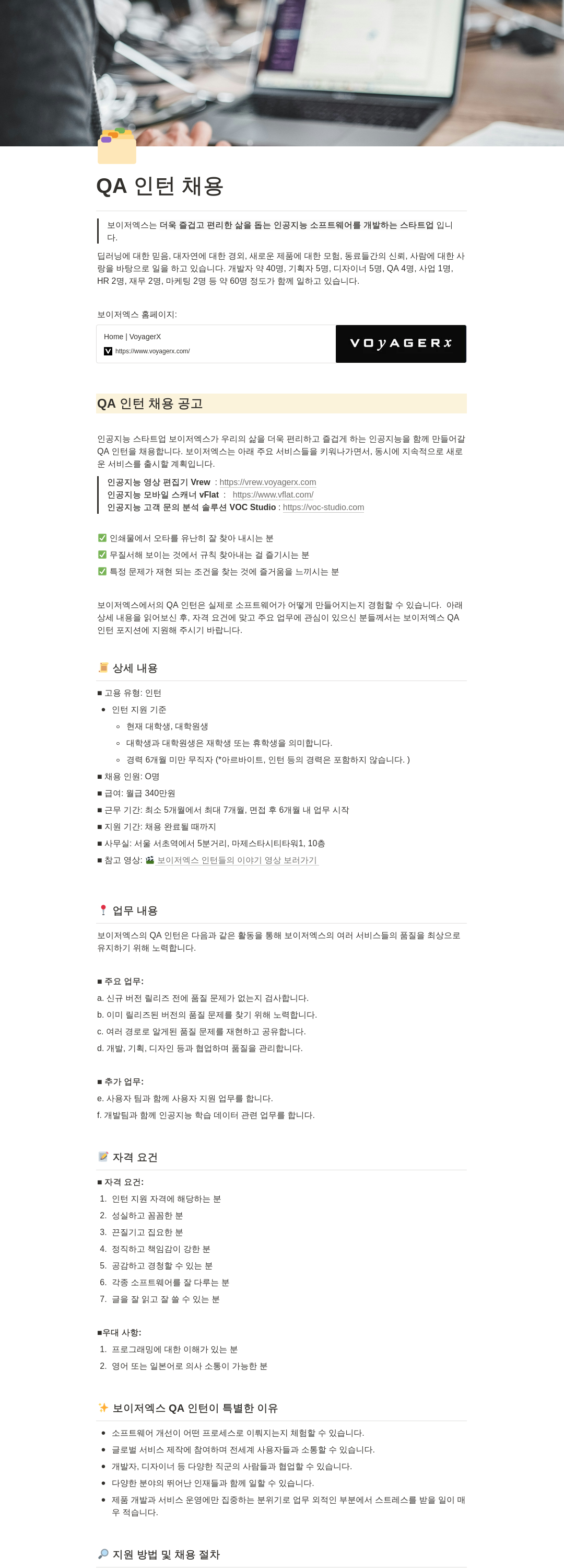 보이저엑스 QA 인턴 채용 공고 채용공고