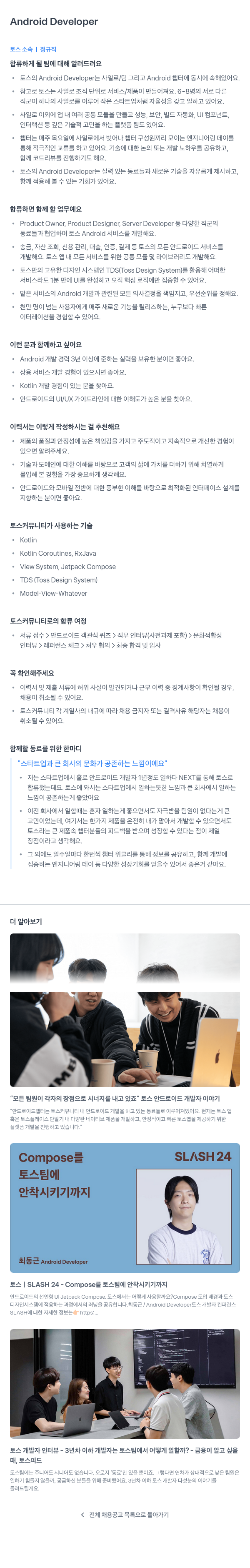 비바리퍼블리카 Android Developer 채용공고