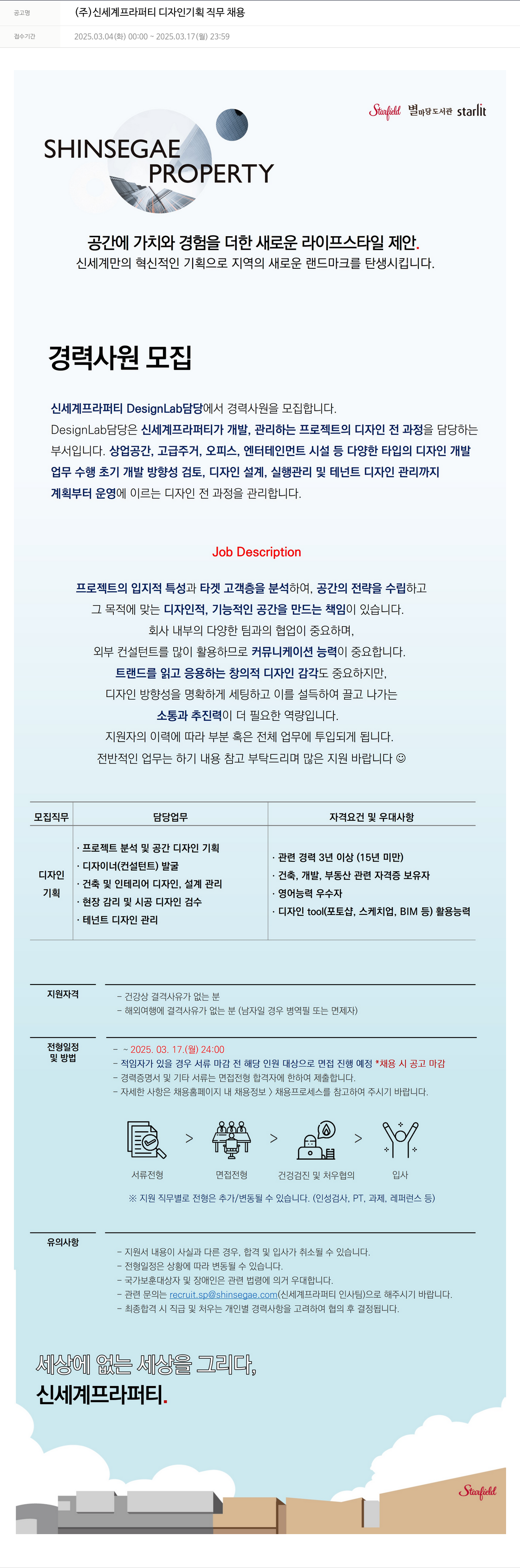 신세계프라퍼티 디자인 기획 직무 채용 채용공고