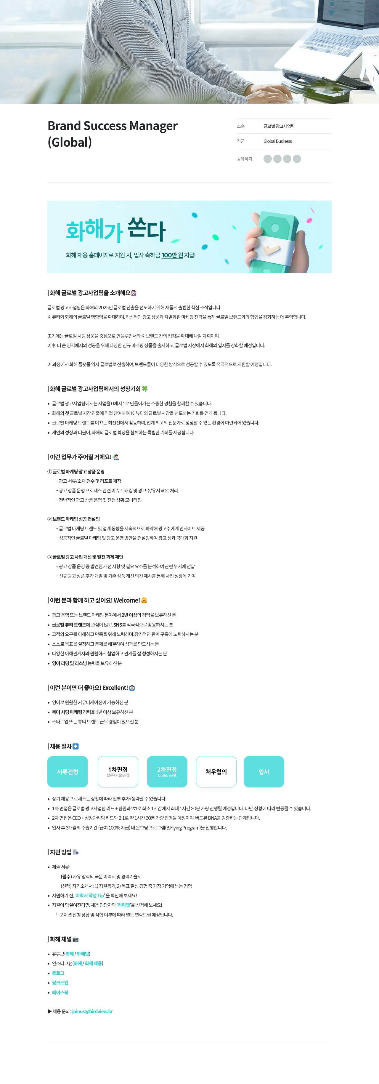 화해 Brand Success Manager 채용 (글로벌 광고 사업 팀) 채용공고