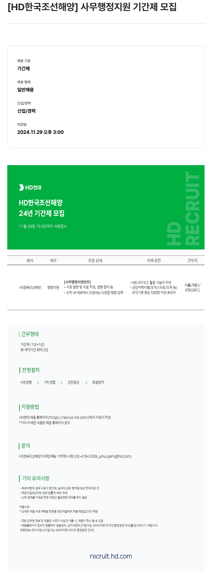 HD한국조선해양 사무 행정 지원 기간제 모집 채용공고