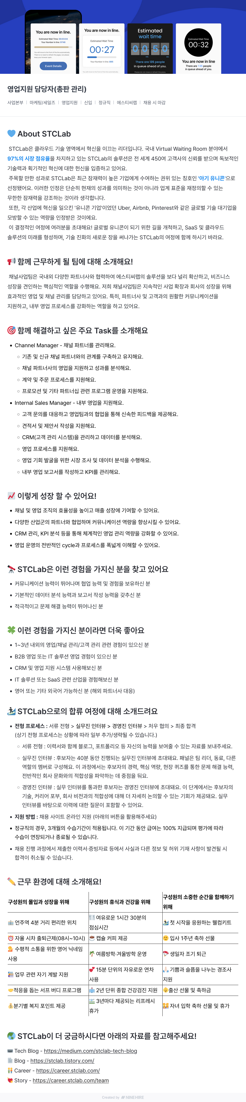 에스티씨랩 영업 지원 담당자 (총판 관리) 채용 채용공고