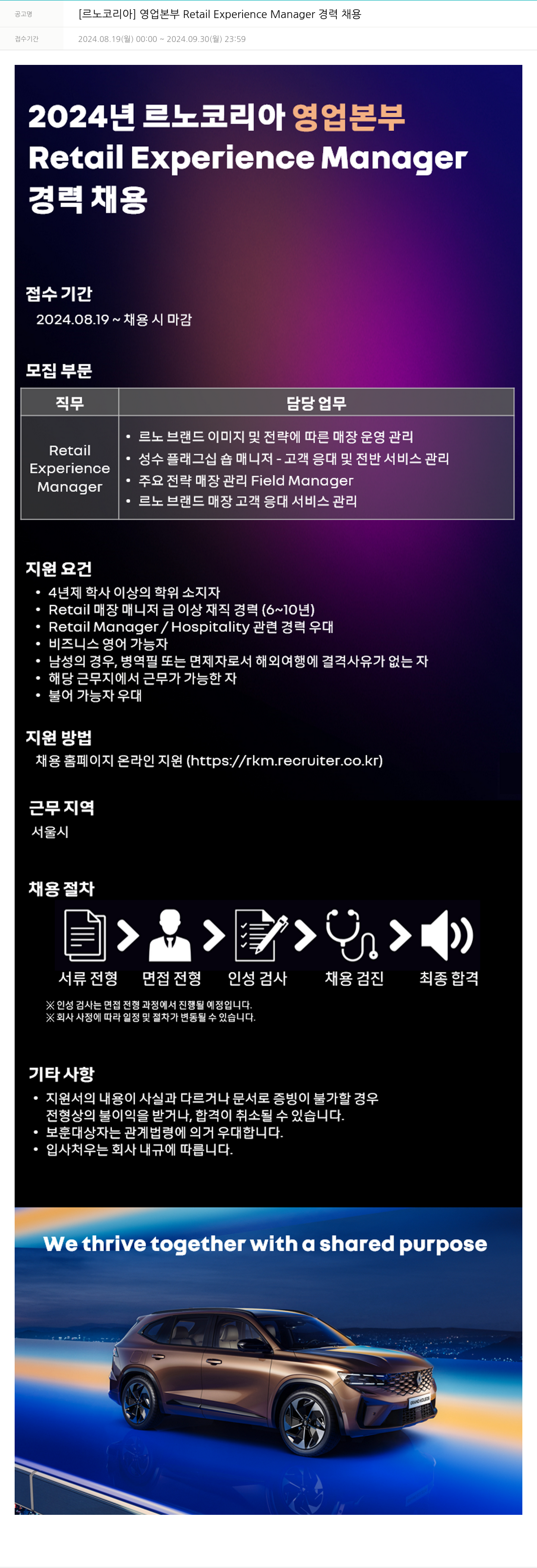 르노코리아 [르노 코리아] 영업 본부 Retail Experience Manager 경력 채용 채용공고