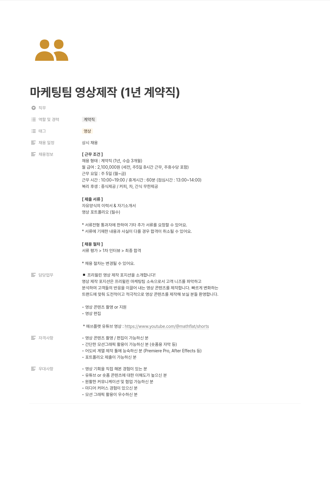 프리윌린 마케팅 팀 영상 제작 (1년 계약직) 채용공고