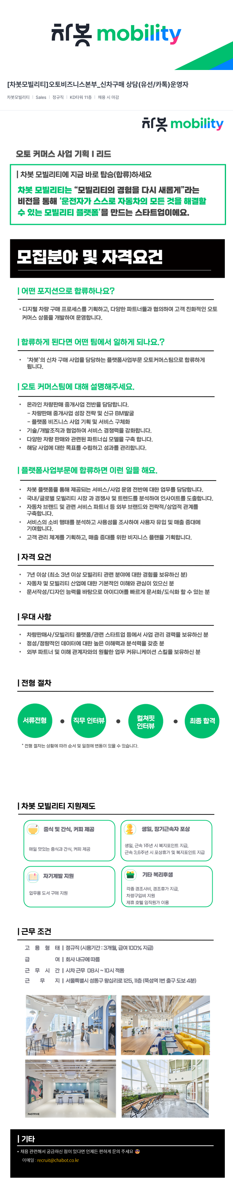 차봇모빌리티 오토 비즈니스 본부 _ 신차 구매 상담(유선/카톡) 운영자, 오토 커머스 사업 기획 리드 채용 채용공고