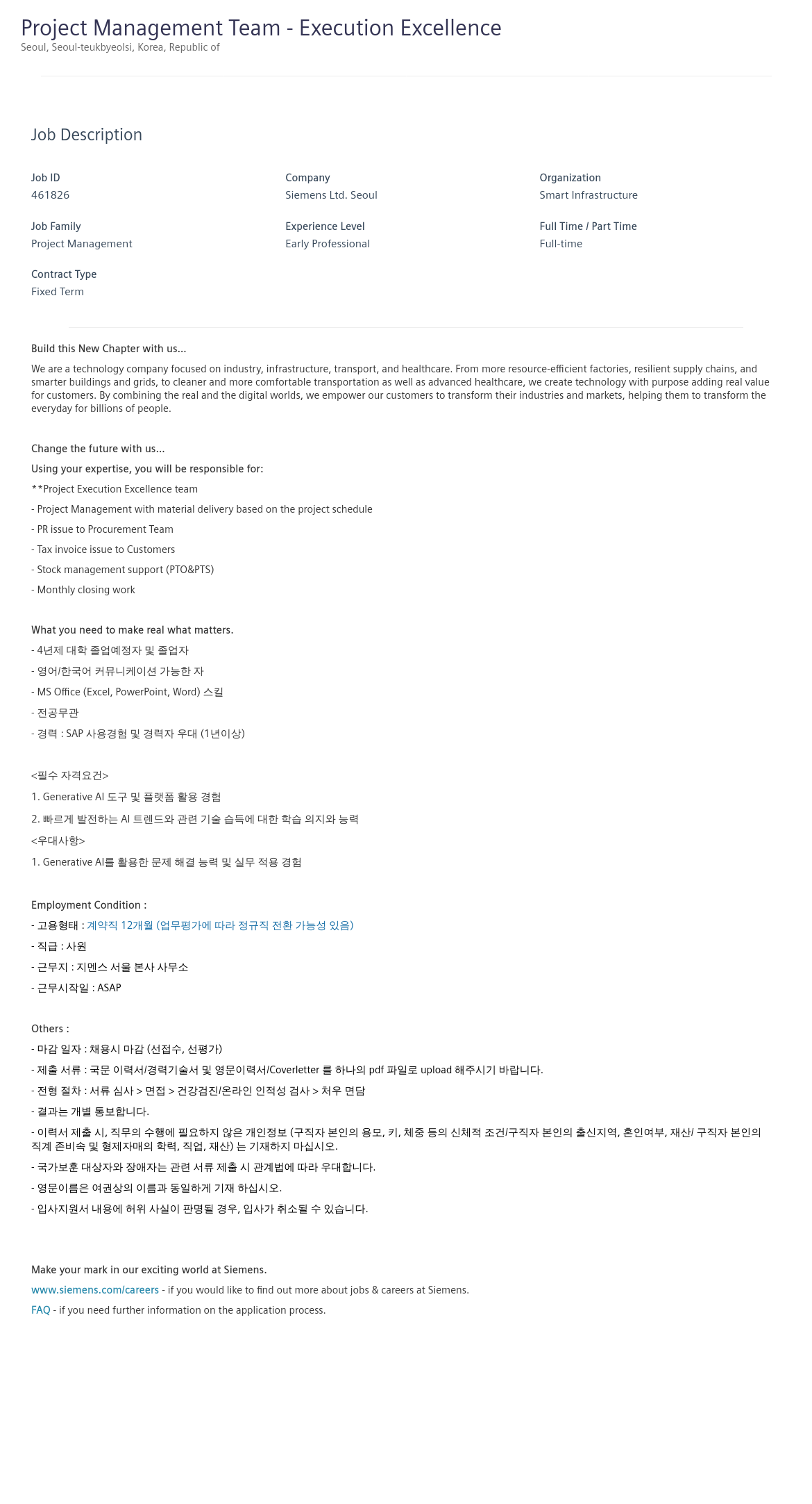 지멘스 Project Management (Execution Excellence Team) 채용 채용공고
