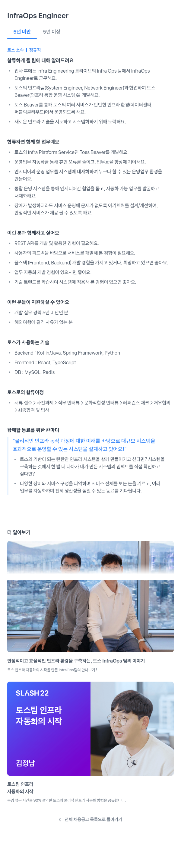 비바리퍼블리카 InfraOps Engineer 채용 채용공고