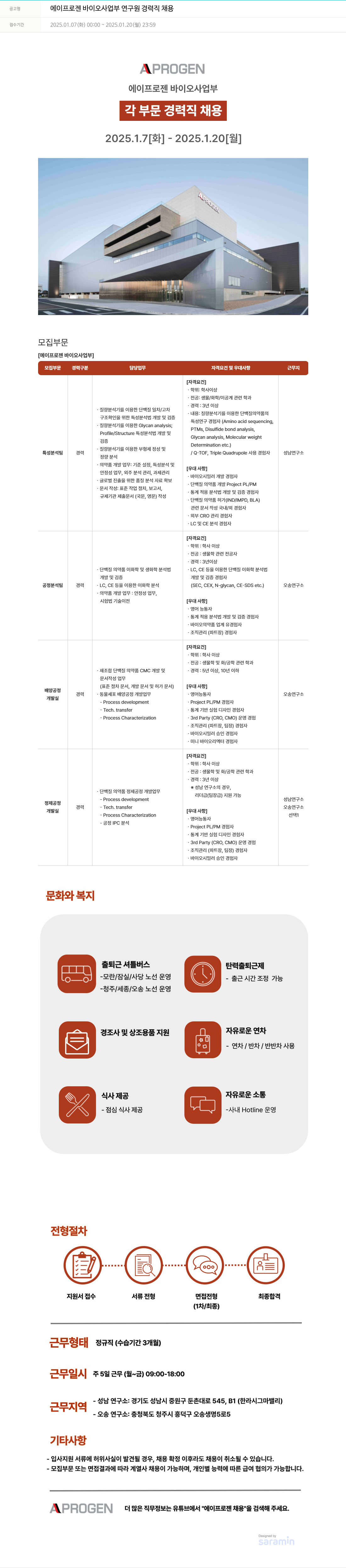 에이프로젠 에이프 로젠 바이오 사업부 연구원 경력직 채용 채용공고